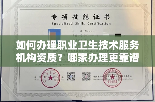 南昌如何办理职业卫生技术服务机构资质?哪家办理更靠谱?